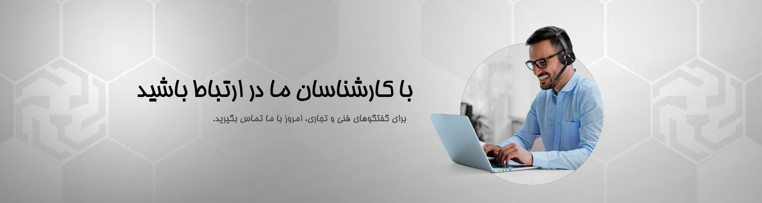 تماس با ما